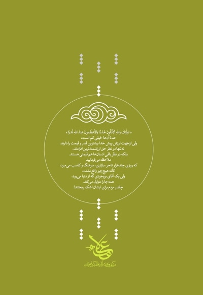 به دانش آموزان ( جلد 2)